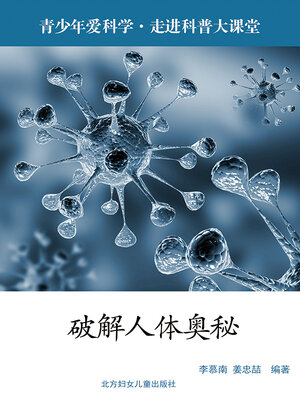cover image of 破解人体奥秘
